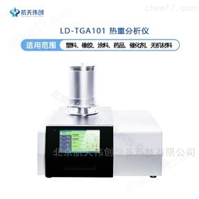 LD-TGA101热重分析仪 TGA系列质量温度图谱测定仪